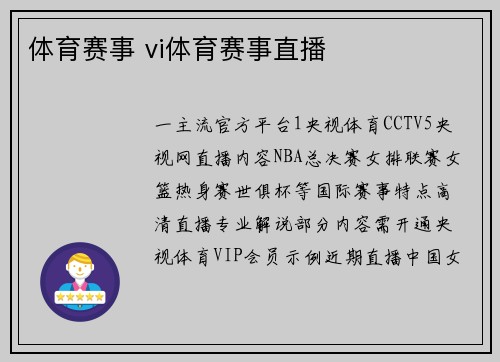 体育赛事 vi体育赛事直播