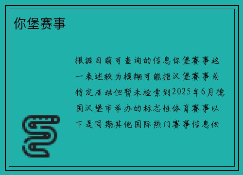你堡赛事